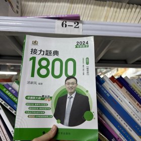 汤家凤1800题2023考研数学接力题典1800数二