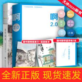 啊2.0/大冰+巷里林泉