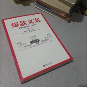 爆款文案（前奥美金牌广告人力作）