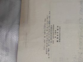 中等专业学校试用教材 铁路仓库管理