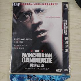 158影视光盘DVD：谍网迷魂 1张碟片简装