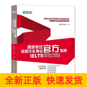雅思考试官方指南