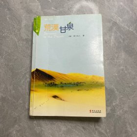 荒漠甘泉（中文本）