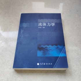 流体力学