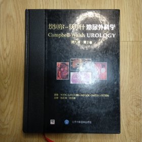 坎贝尔-沃尔什泌尿外科学(共4卷）第2卷