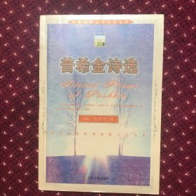 普希金诗选