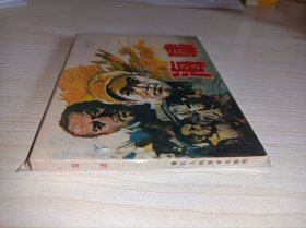 连环画====《海啸》！！库存未翻阅