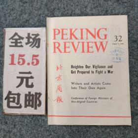 北京周报1978年第32期