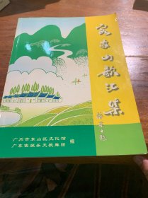 客家山歌汇集