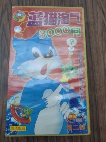 蓝猫淘气3000问（25碟装 光盘）