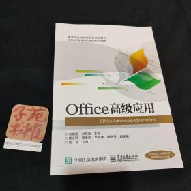 Office高级应用