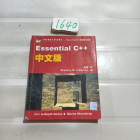 Essential C++中文版