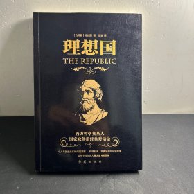 黑金系列：理想国