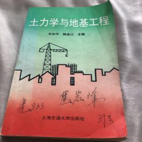 土力学与地基工程
