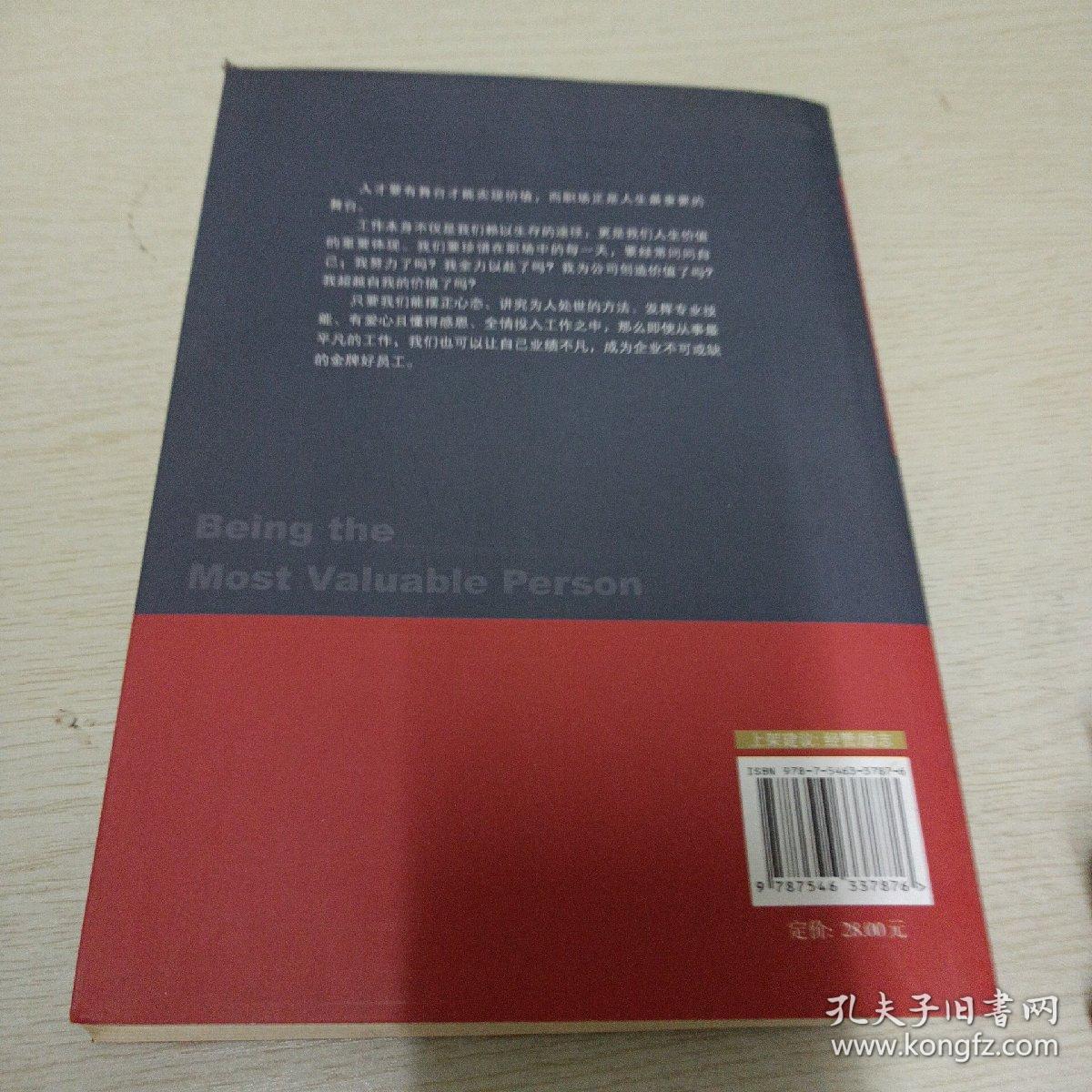 MVP：做企业的金牌好员工