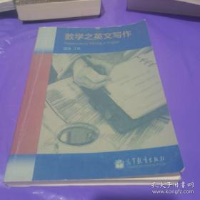 数学之英文写作