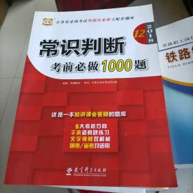 常识判断考前必做1000题