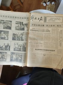 原版解放日报【1974年1月1-30日全缺31一天】一个月合订