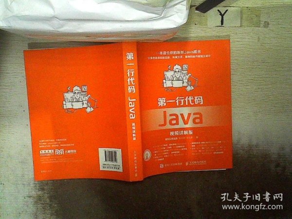 第一行代码 Java 视频讲解版