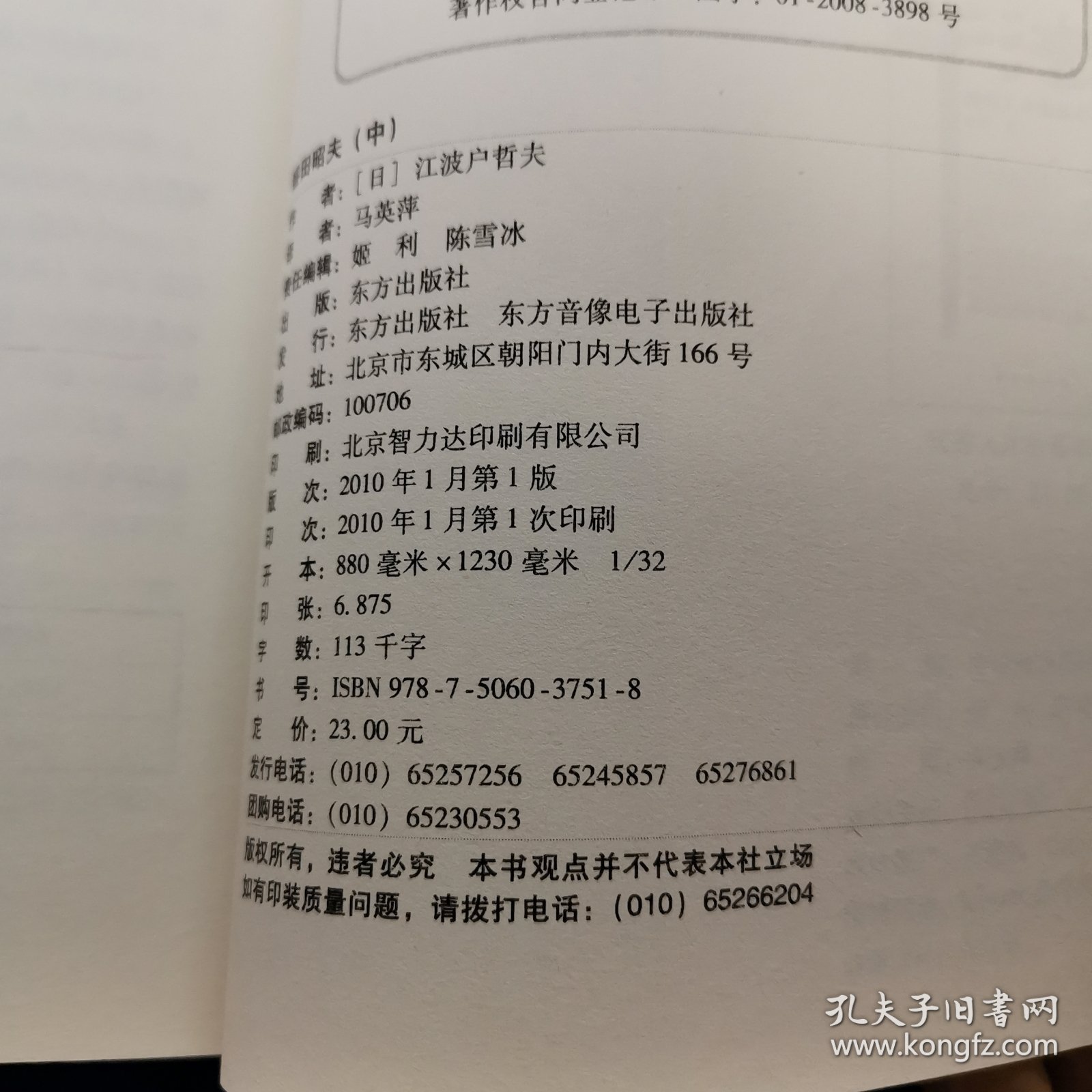 盛田昭夫（中）：日本制造精神是这样创造的