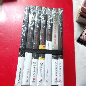 十宗罪(全集七册丿