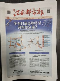 江南都市报2024年12月19日