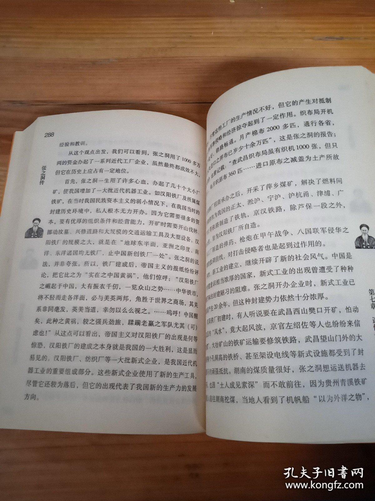 《张之洞传》唐浩明著北方文艺出版社32开480页