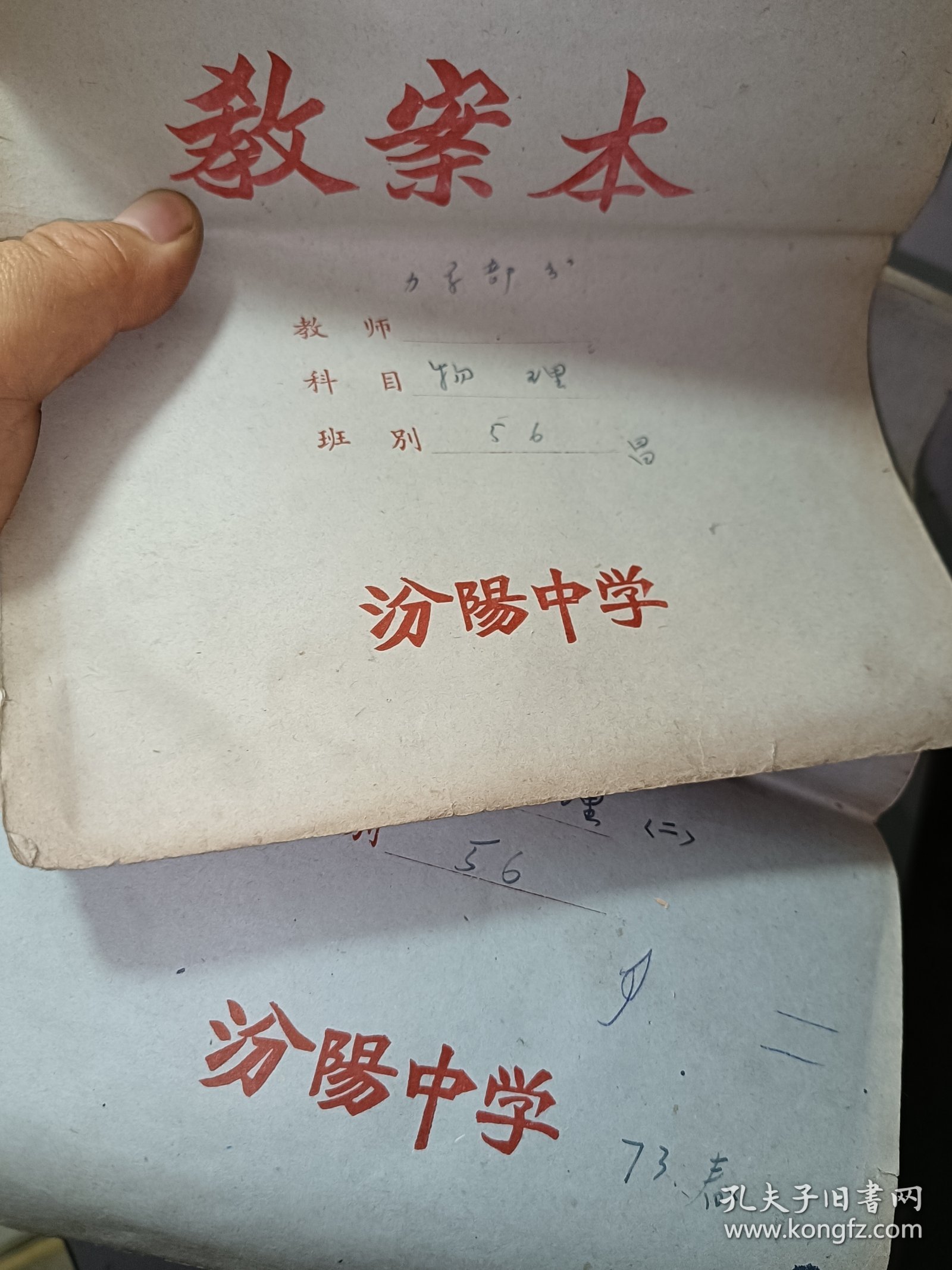 七十年代汾阳中学铭义中学教案两本100包邮