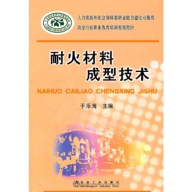耐火材料成型技術(shù)