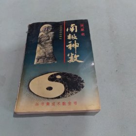 南极神数