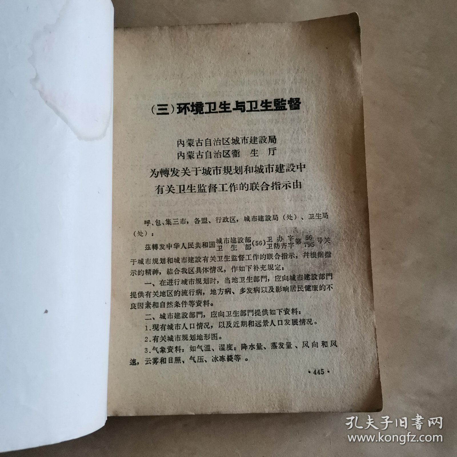 卫生防疫站工作手册（下册）