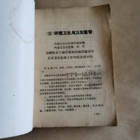 卫生防疫站工作手册（下册）