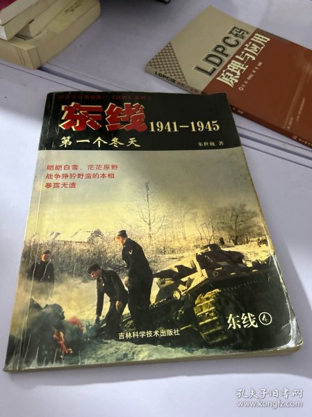 东线1941-1945：第一个冬天