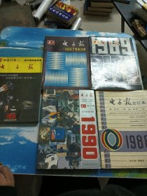 电子报合订本 1989，《1987，1988，1990，1994上，年》 杂志