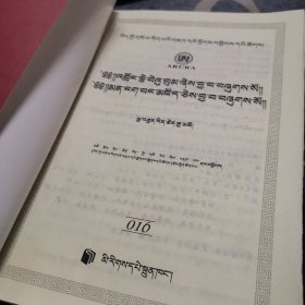 藏药实践明论【藏文】（外品如图，内页干净，近9品）