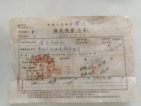 宣传新昌县澄潭区供销合作社借款借据（背面贴52年500元税票）