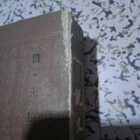 说文句读【1、4册合售】一版一印