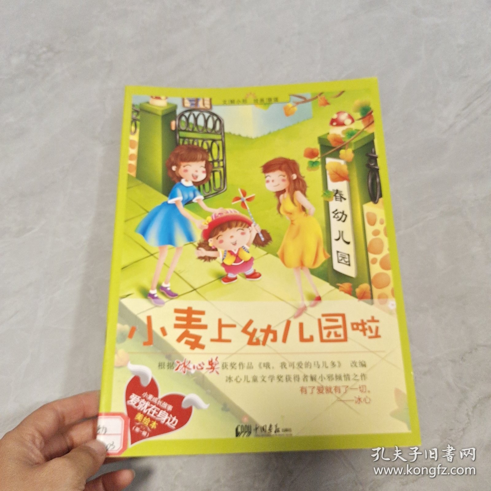 小麦上幼儿园啦