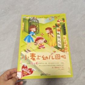 小麦上幼儿园啦