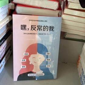 嘿，反常的我：为什么在亲密关系中，我变成了另一个人?