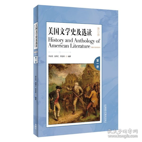 【正版书籍】美国文学史及选读．第一册