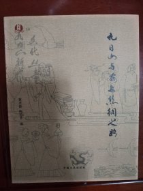 九日山祈风文化丛书