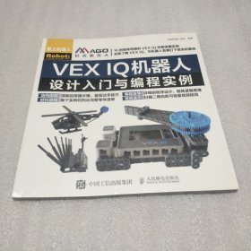 VEXIQ机器人设计入门与编程实例(带塑封)