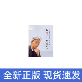 敢峰教育思想述评