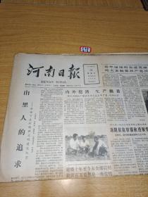 河南日报1988年6月28日