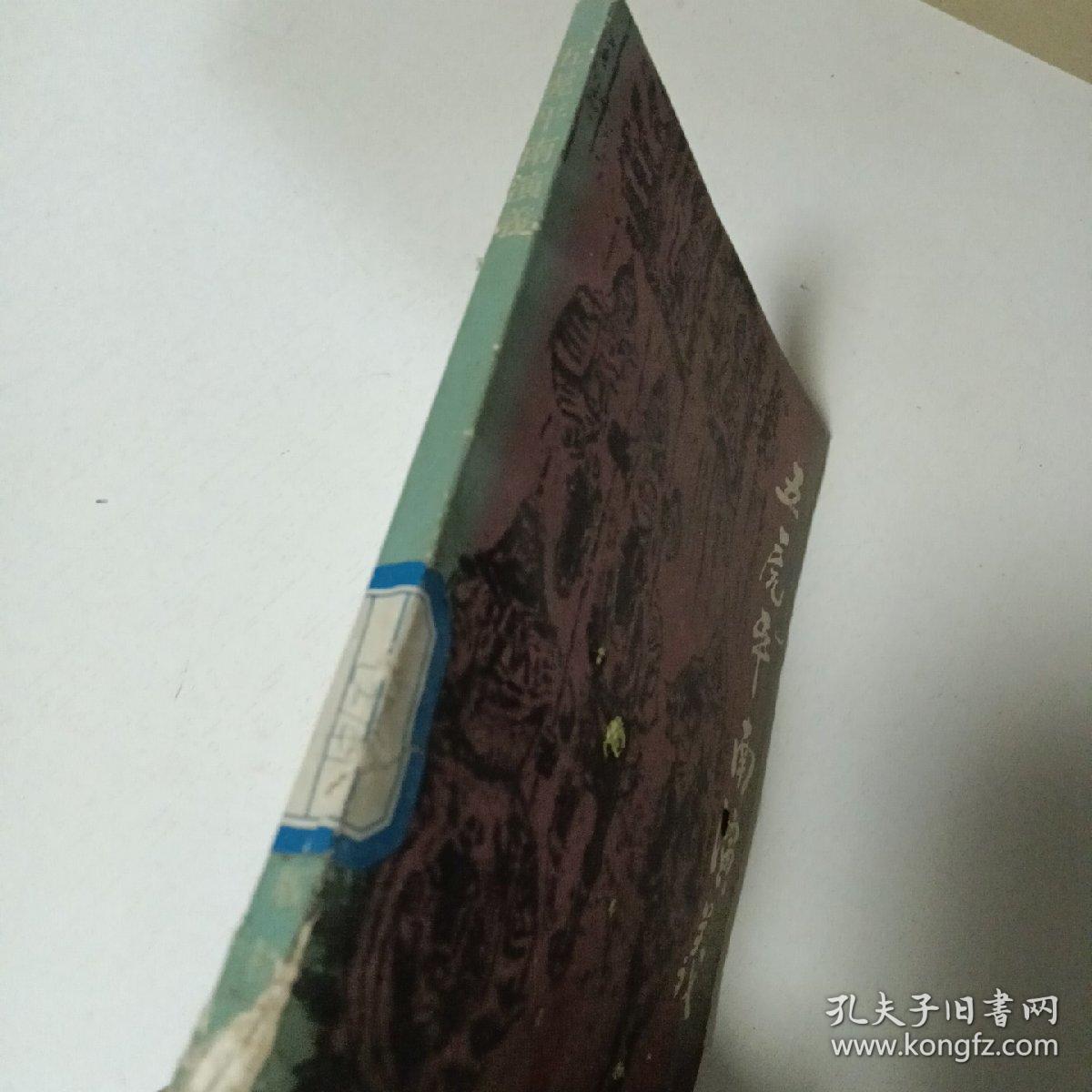 五虎平南演义