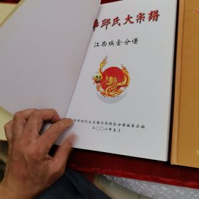 中华丘氏大宗谱——江西瑞金分谱（第一二册）