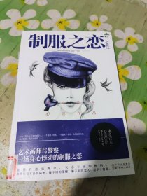 制服之恋