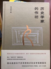 历史学家的作坊