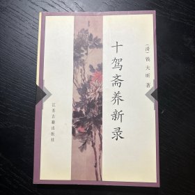 十驾斋养新录